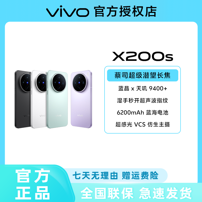 【中秋活动】vivo X200s 16+512 蔡司超级潜望长焦 天玑9400+ 手机