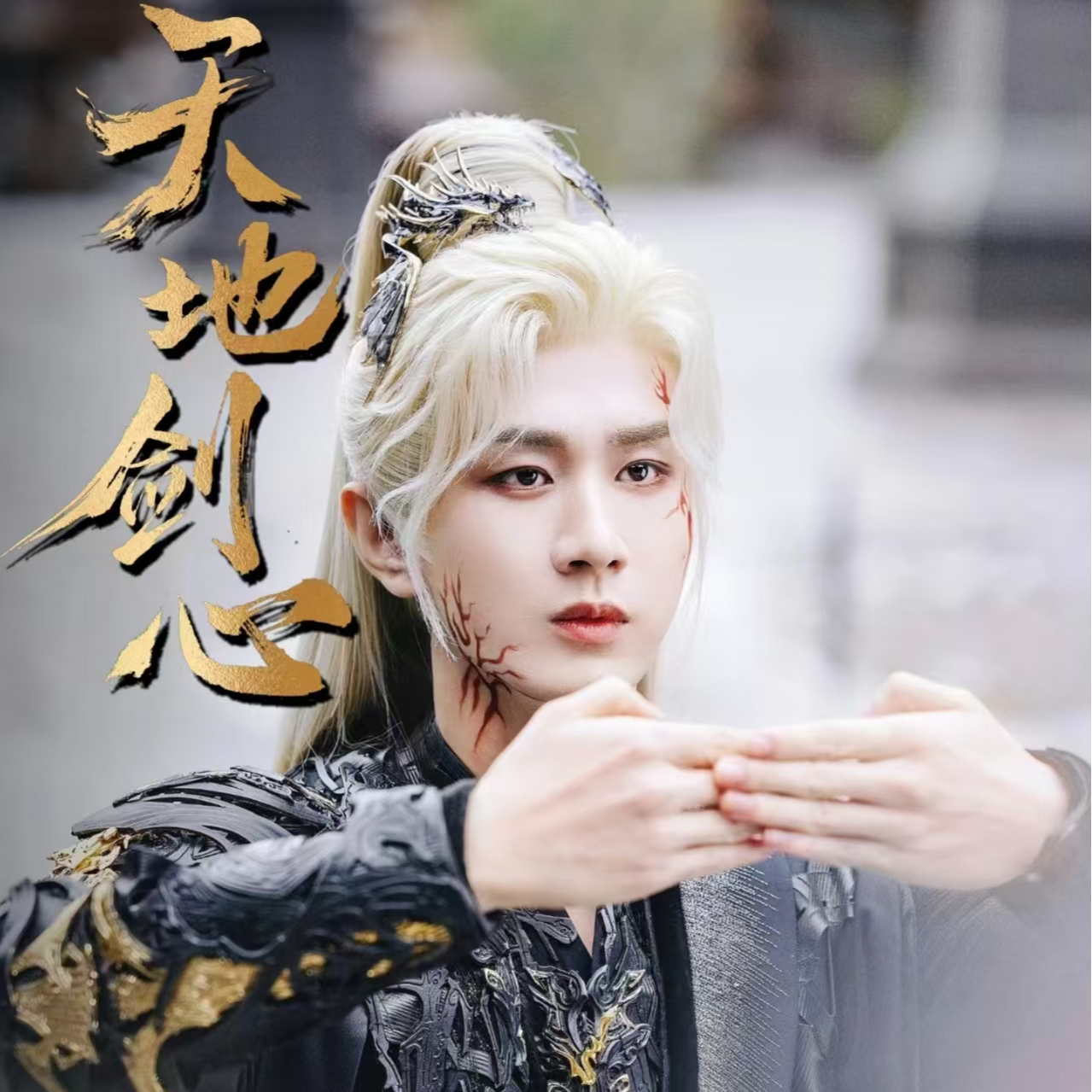 【心跳加速合集】Hitcard《天地剑心》-官方影视收藏卡成毅李一桐小卡