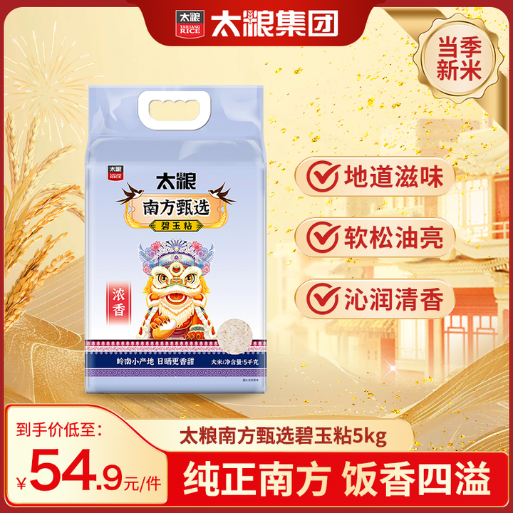 【煲仔饭用米】太粮南方甄选碧玉粘5kg 岭南丝苗米今年新米
