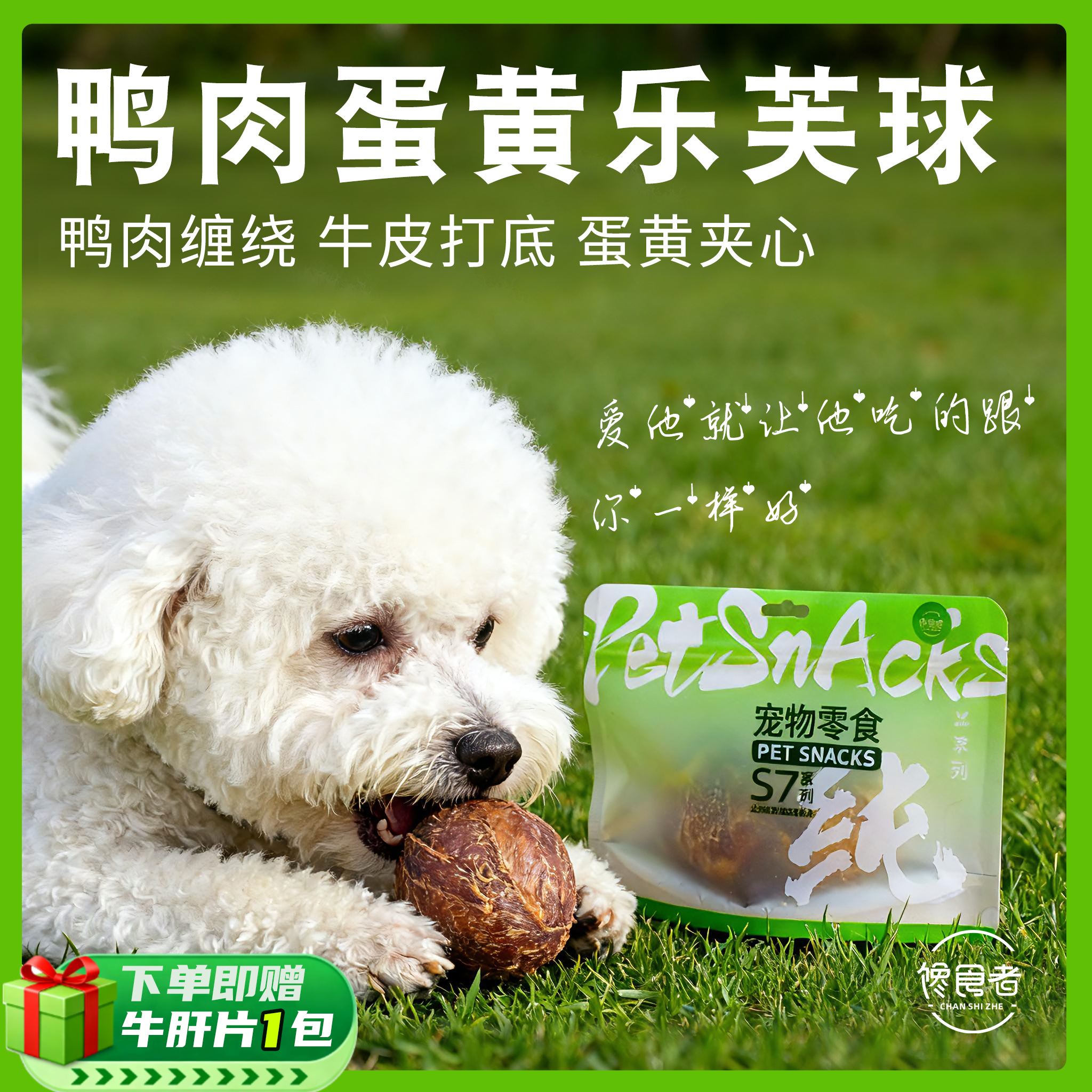 馋食者狗零食鸭肉乐芙球狗狗牛皮磨牙棒耐咬耐啃咕噜球洁齿蛋黄