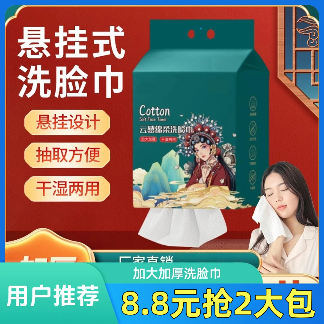 8·8抢!【2大包】悬挂洗脸巾美容院专用一次性加厚加大洁面擦手巾