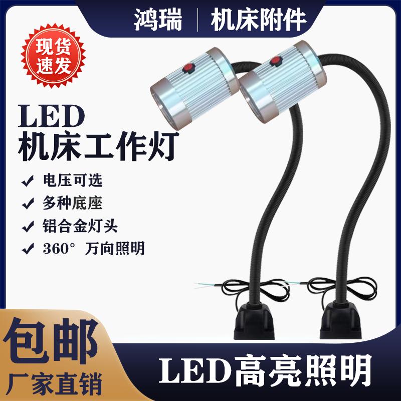 LED机床工作灯220V强磁软管磨床车床灯24V铣床冲床线切割照明灯