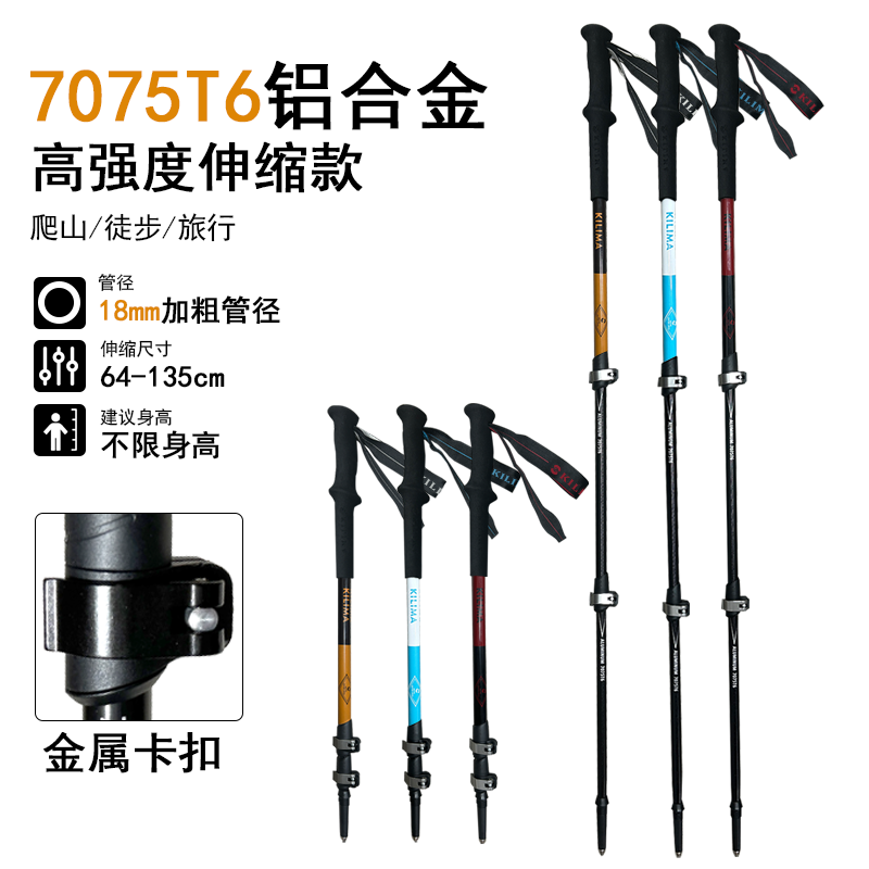 KILIMA乞力马登山杖铝合金伸缩重装金属卡扣男女户外轻量雪山越野