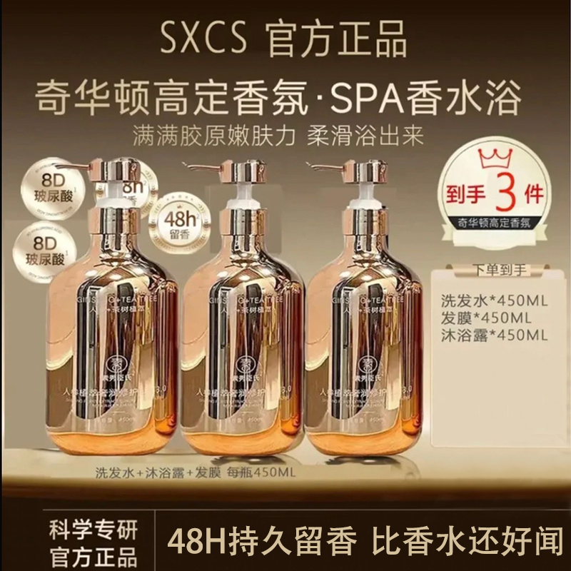 【粉丝专属】胶原蛋白头皮洗护组合装沐浴一体滋养