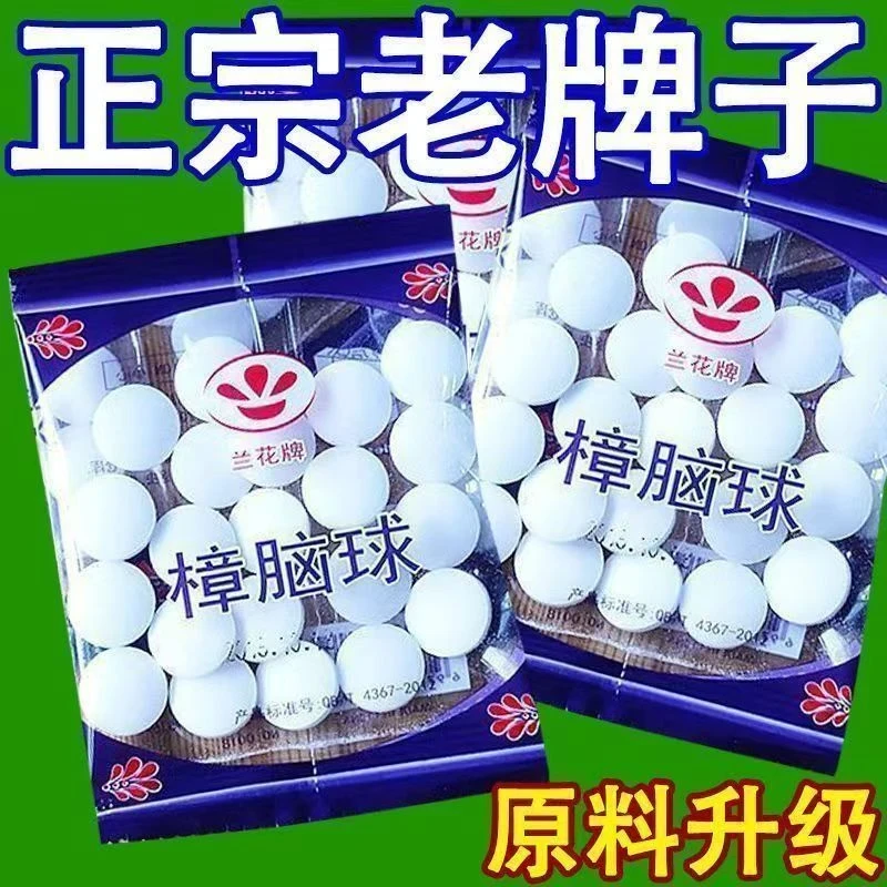 防蛀衣橱用防潮蟑螂丸防霉老式樟脑丸衣柜除味驱虫卫生樟脑球家用