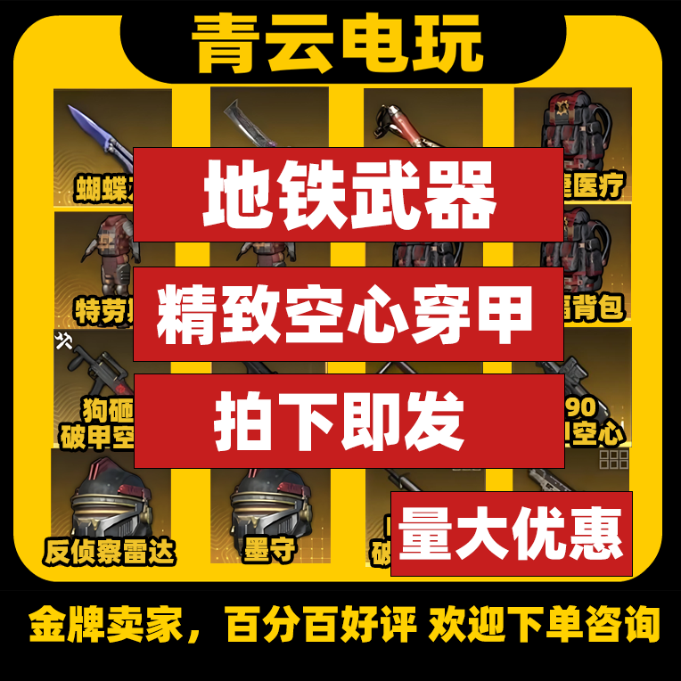 地铁装备充值AUG墨守雪隼轩辕甲特劳斯爆炸弓闪光盾卡德尔黑卡