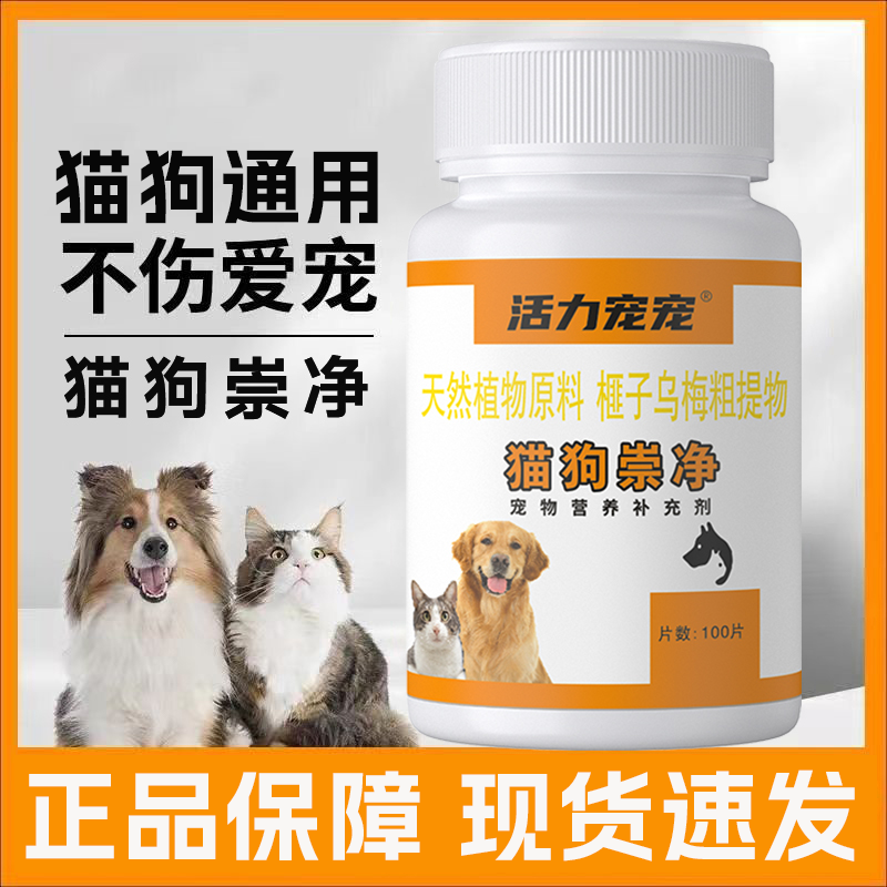 【活力宠宠】猫狗崇净猫狗成长天然植物榧子乌梅粗提物通用健康安全