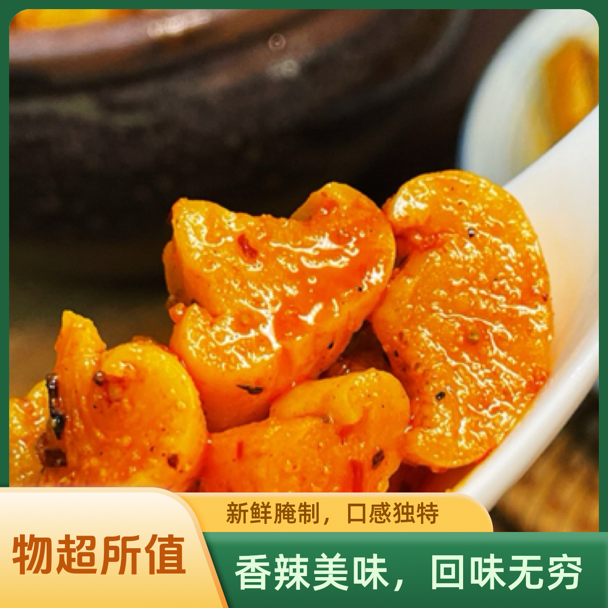 李沁同款萝卜干 青城山吴记招牌萝卜干即食甜辣开胃嘎嘣脆下饭菜