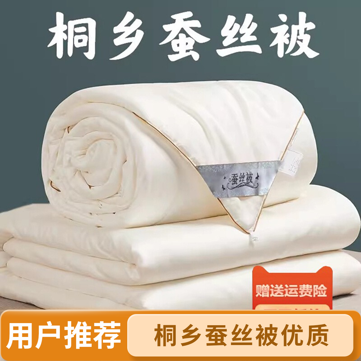 桐乡高端蚕丝被100桑蚕丝春秋被夏凉被空调被子被芯加厚棉冬被子