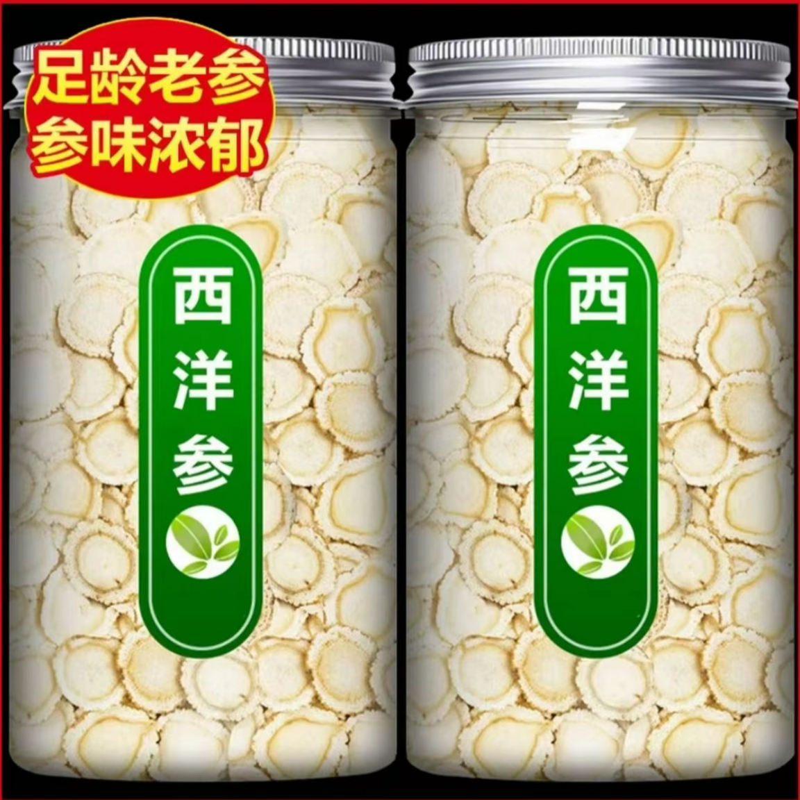 吉林长白山西洋参浮小麦软枝切片花旗参泡水喝可搭沙苑子正品