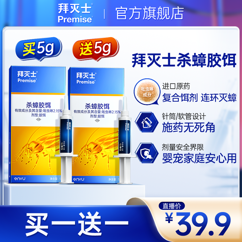 拜耳拜灭士杀蟑胶饵买一送一蟑螂药小强家用一窝端杀虫强效持久GS