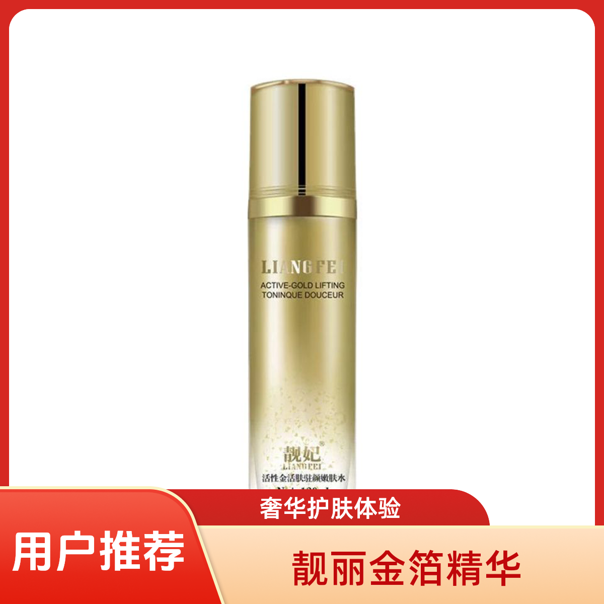 靓妃活性金活肤驻颜嫩肤水120ml补水保湿