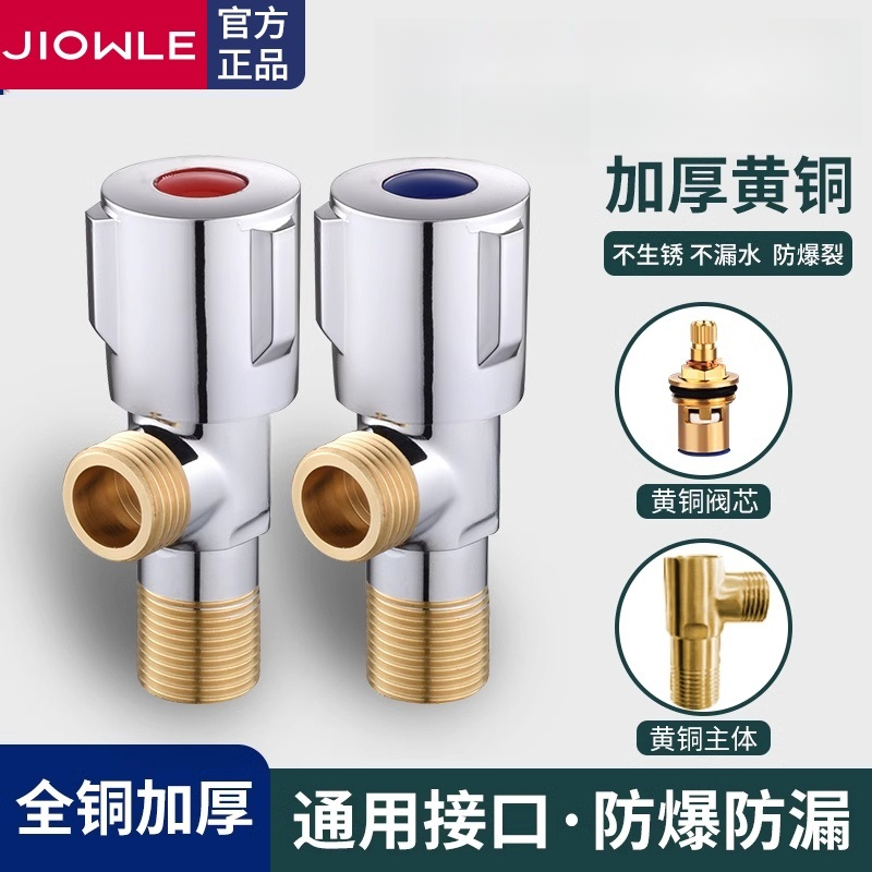 JIOWLE三角阀全铜加厚角阀黄铜热水器开关止水阀冷热水4分通用