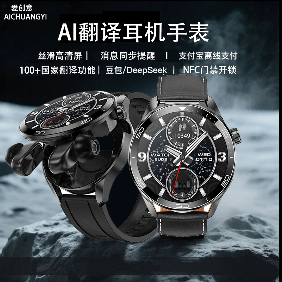 【精选】二代新AI翻译耳机手表DeepSeek三合一智能手表讯飞式翻译