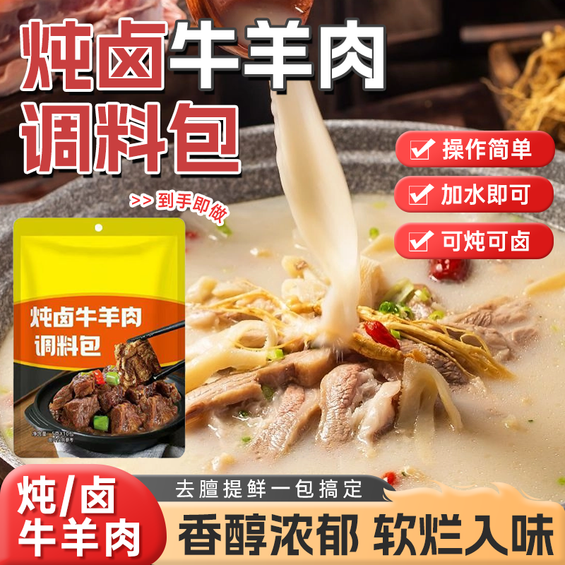 炖牛羊肉调味料卤料包香辛料炖肉调味品家用炖牛肉调料香料组合