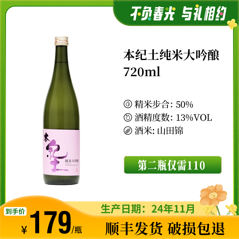 本纪土纯米大吟酿50%日本进口清爽果香低度清酒720ml微醺必备