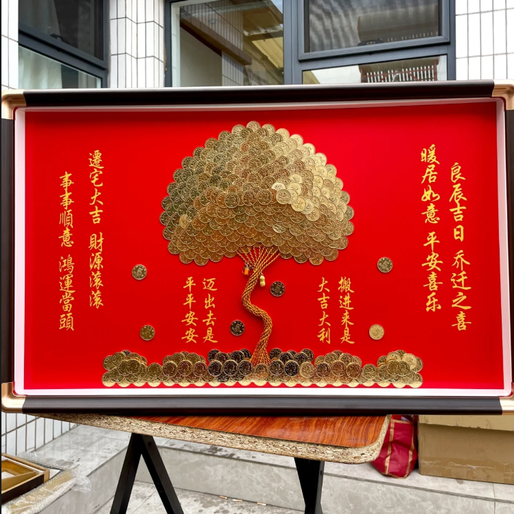 乔迁暖房礼物硬币发财树相框手工diy五毛招财树摆件客厅玄关挂画