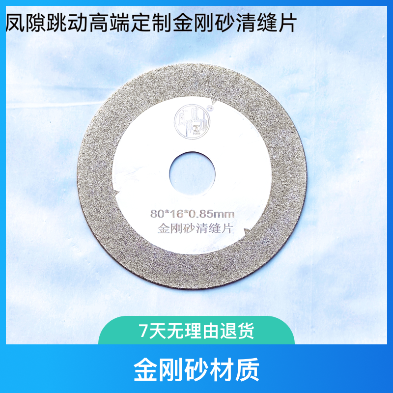 凤隙跳动高端定制金刚砂电镀清缝片切片清缝专用片锋利抗磨耐用