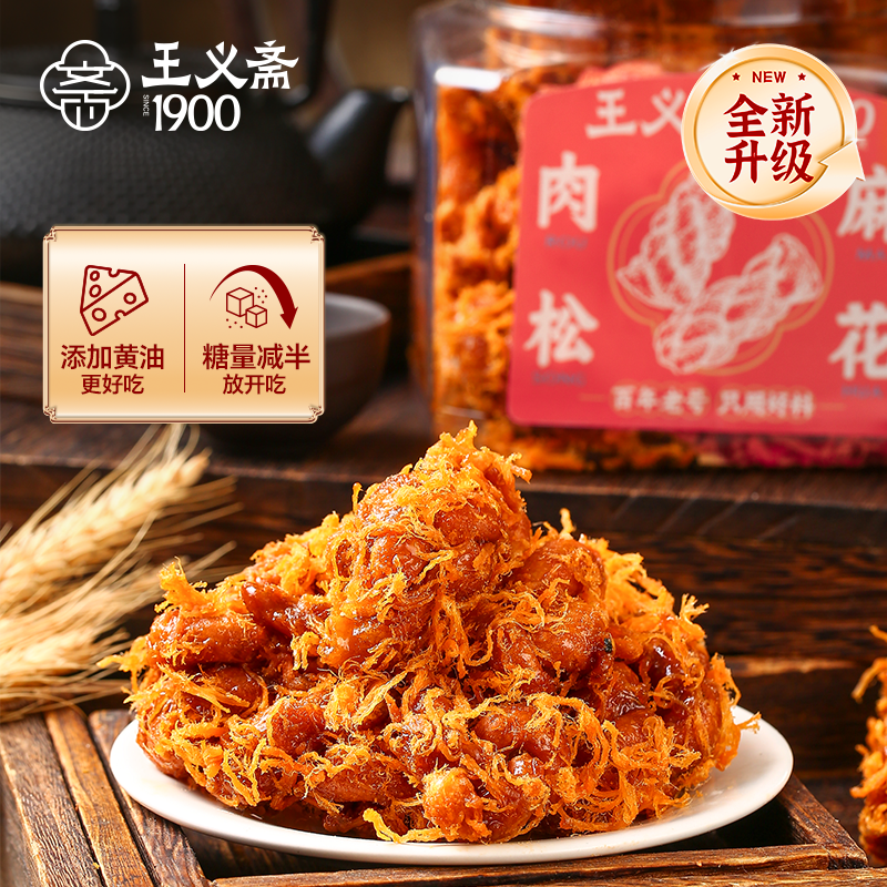 王义斋手工肉松麻花海苔传统健康制作酥脆咸香网红糕点