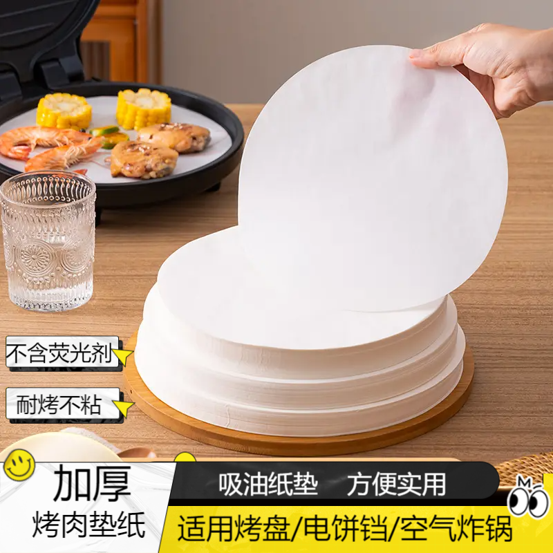 圆形烤肉吸油纸电饼铛烤盘专用纸食品烧烤空气炸锅垫纸硅油纸加厚