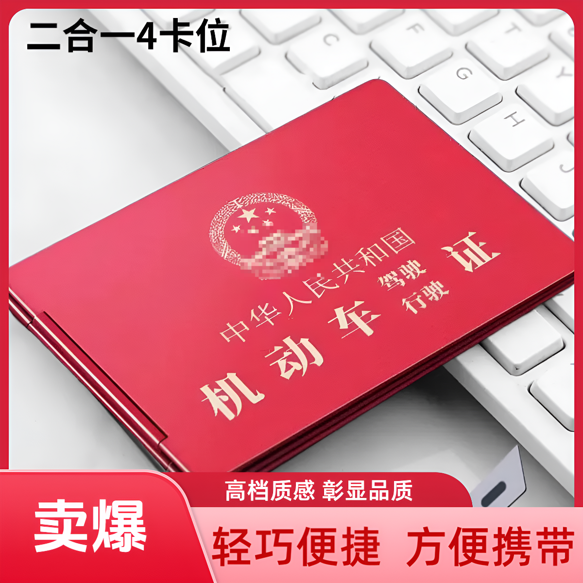 铝合金驾驶证卡套激光定制款证件保护套行驶证超薄二合一四卡位