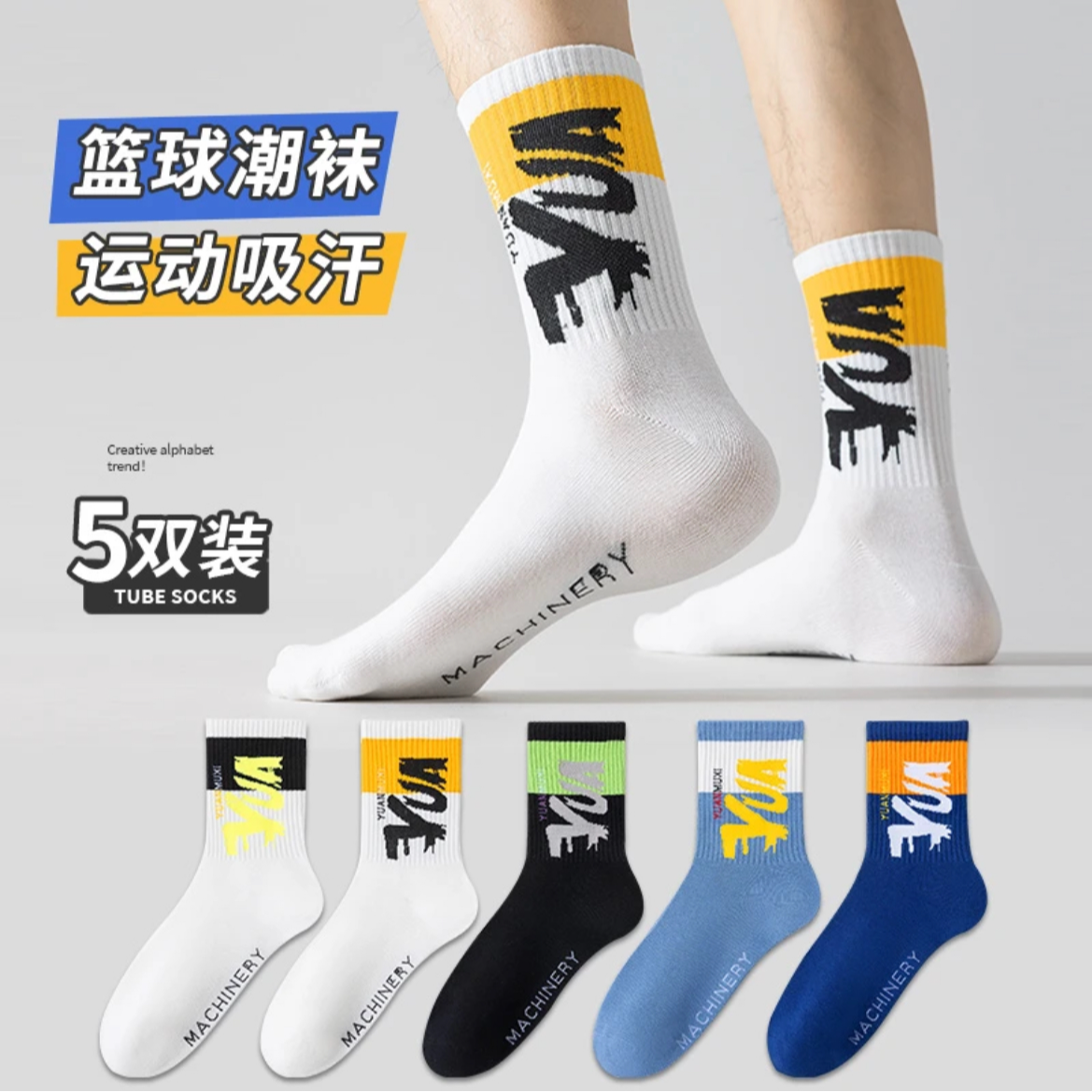 【5双装】袜子男款中筒袜字母防臭吸汗透气夏季薄款运动袜棉袜百搭