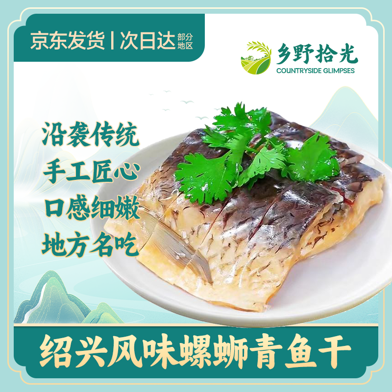 青鱼干 农家自制手工工艺 螺丝青鱼干 非草鱼 腊鱼 500g