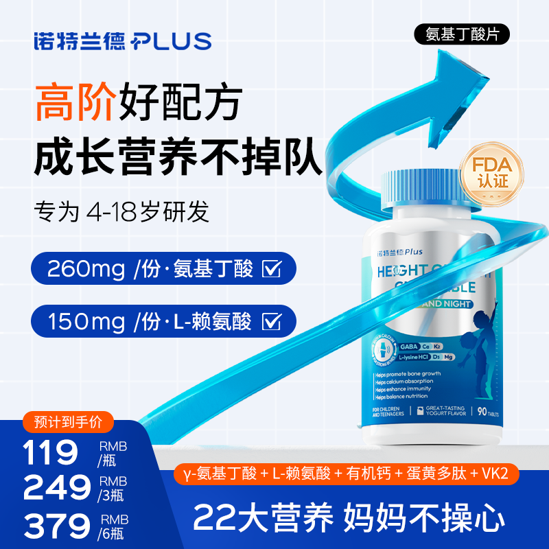 【进博会参展款】诺特兰德γ-氨基丁酸K2钙片赖氨酸营养90粒/瓶tl