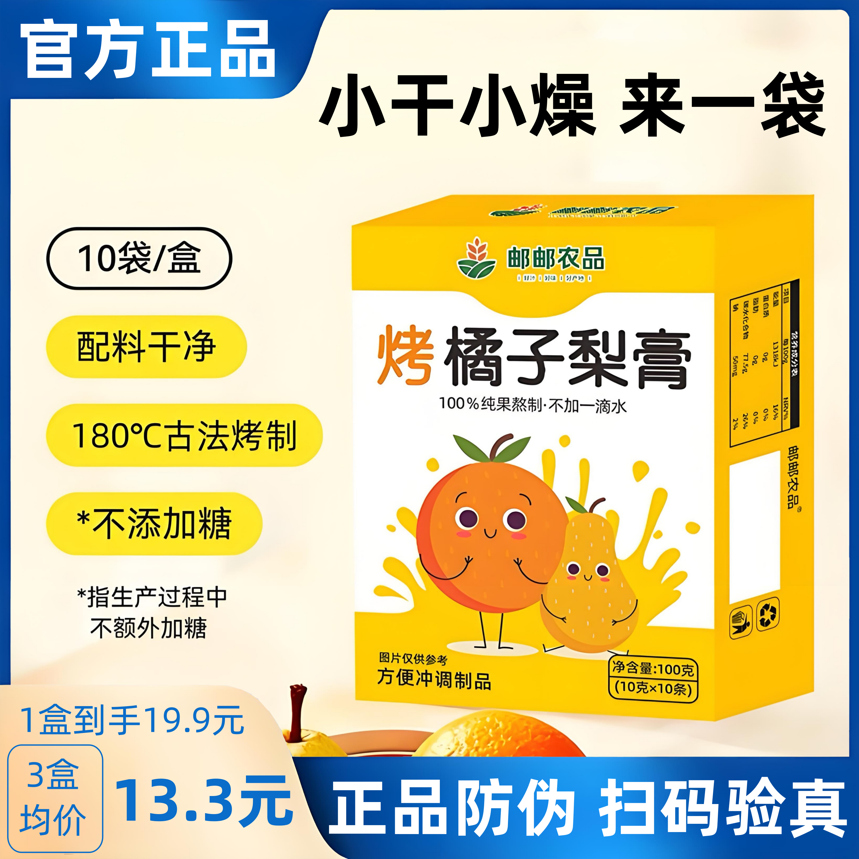 古法梨膏烤橘子梨膏秋日暖饮古法烤制鲜梨膏清润营养换季便携冲饮