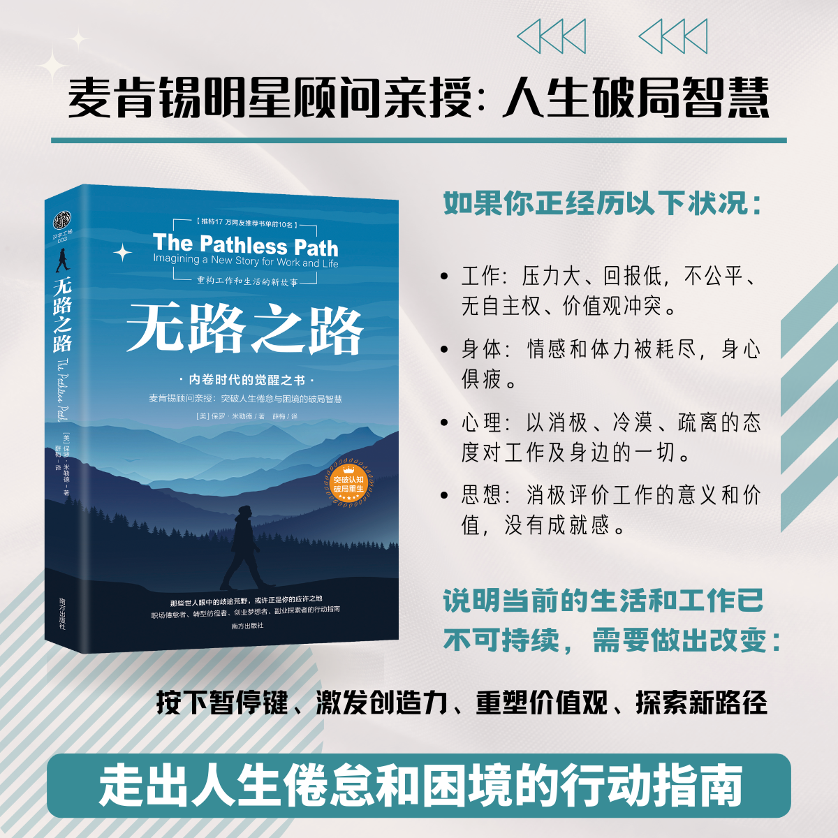 无路之路：内卷时代的觉醒之书·一位麦肯锡顾问的反内卷生存指南