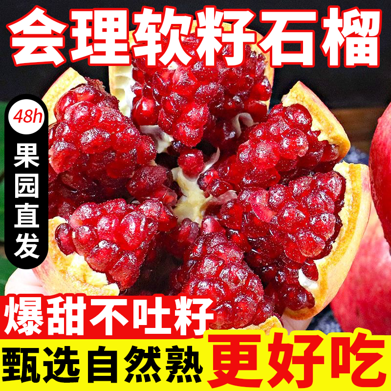 四川会理突尼斯软籽石榴新鲜当季水果鲜甜多汁产地直发