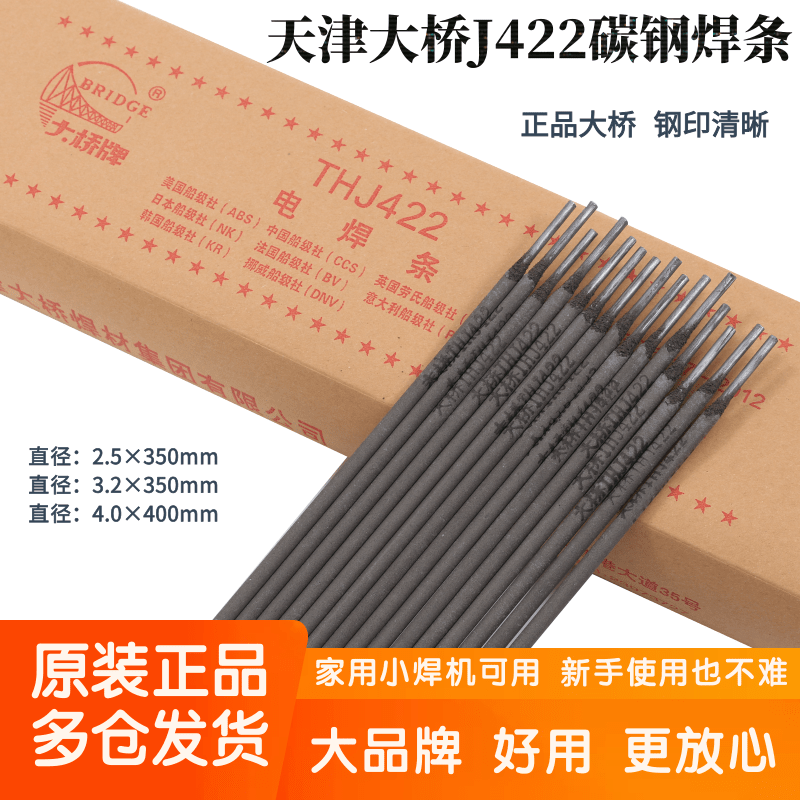 大桥电焊条碳钢2.5/3.2/4.0mm J422J427J506J507家用焊条按斤包邮