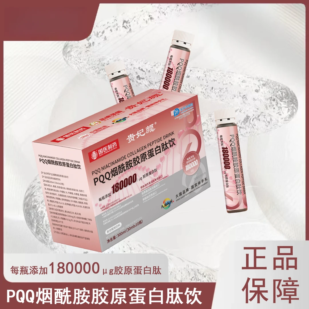 【到手4盒】PQQ烟酰胺胶原蛋白肽饮品女性补品健康营养300ml/盒