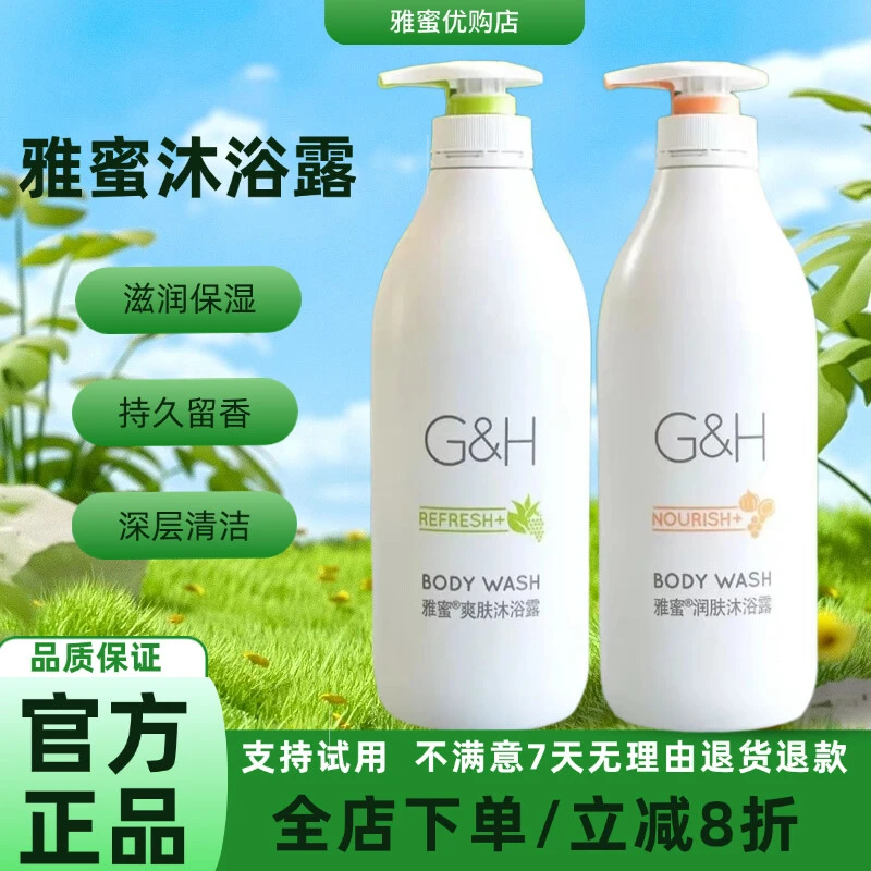 雅蜜润肤沐浴露750ml大瓶装爽肤精华持久留香氛清爽美肌嫩肤正品