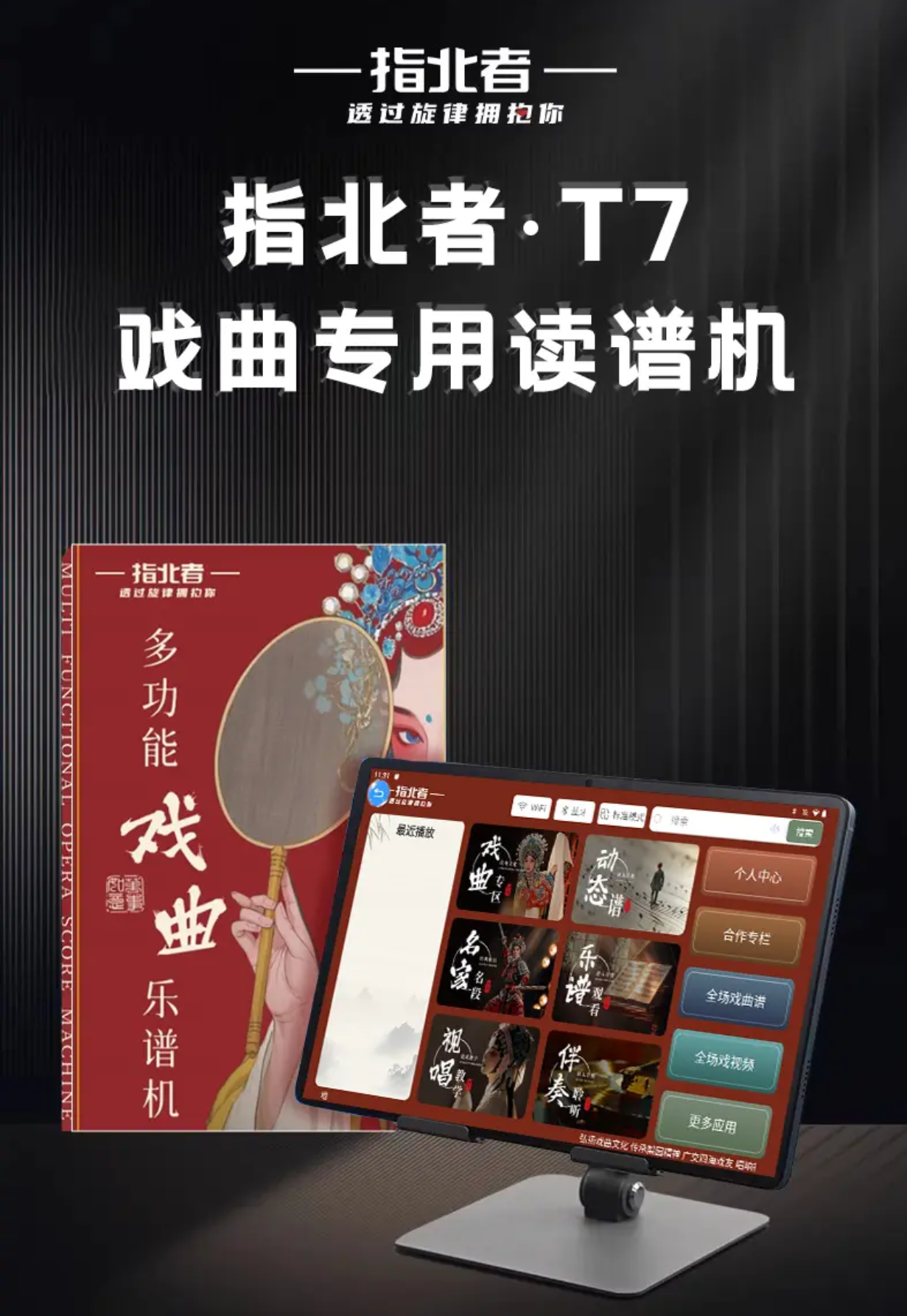 指北者戏曲读谱机动态曲谱豫剧曲剧越调京剧黄梅戏评剧越剧等