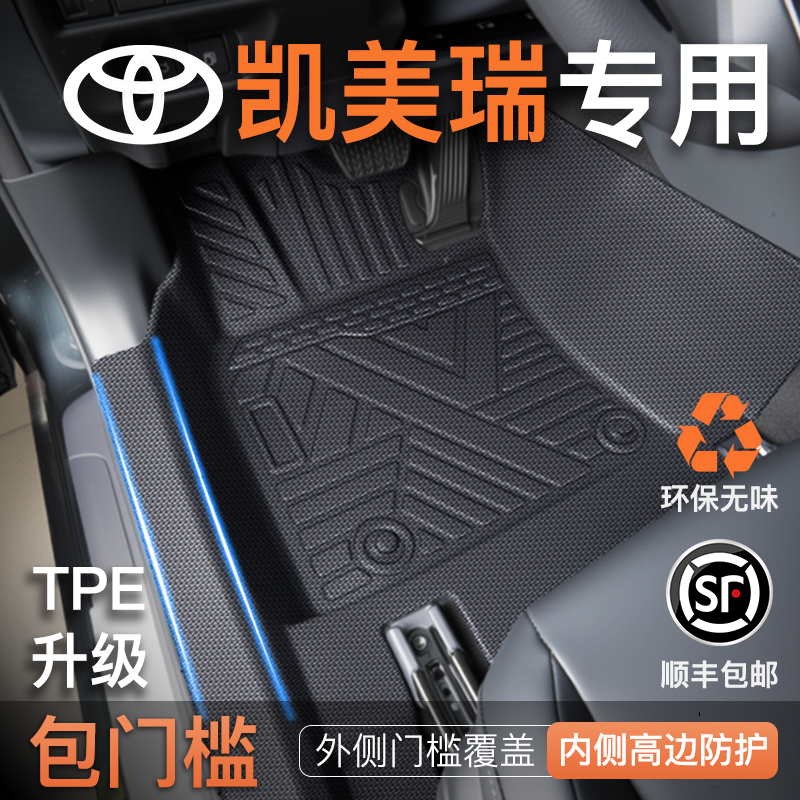 适用26款丰田凯美瑞专用脚垫TPE全包围八代六代九代全车车脚垫