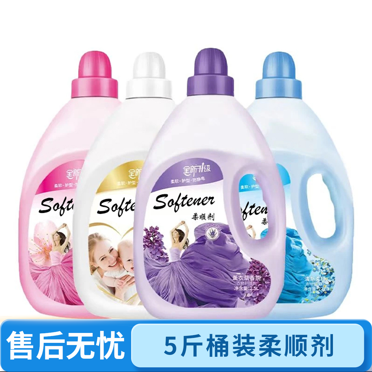 【5斤/桶装】洗衣物柔顺剂薰衣草香氛持久留香防静电柔软剂洗涤护理