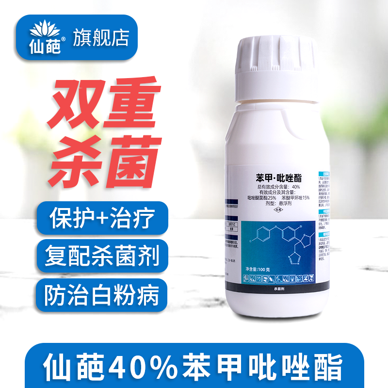 仙葩40%苯甲吡唑酯白粉病专用药杀菌剂杀菌药植物杀菌防菌药