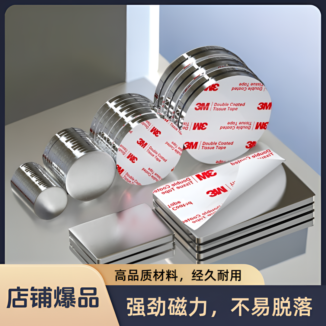 3M背胶磁吸贴片超强磁力钕铁硼强力永磁圆方形吸铁石磁铁吸附工具