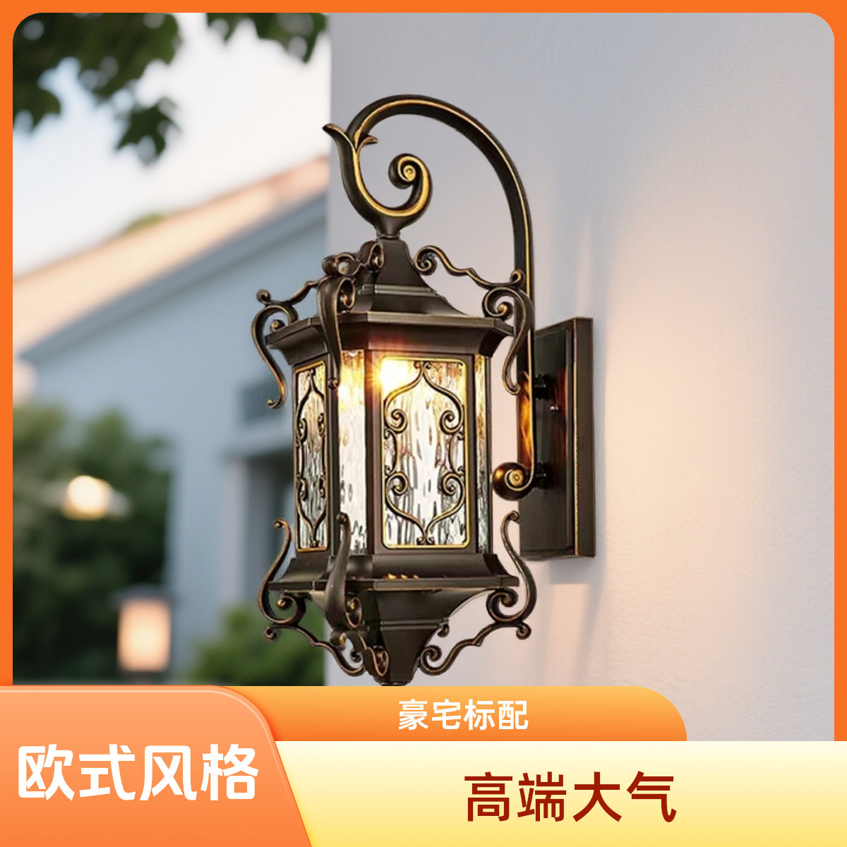 欧式壁灯户外防水庭院灯大气别墅大门口壁灯超亮款室外阳台外墙灯