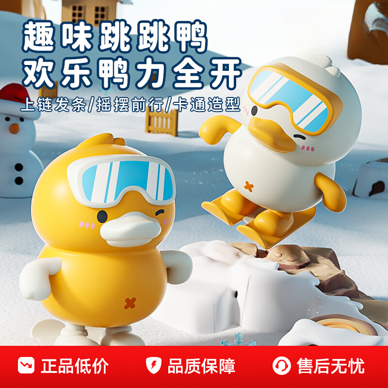 上链发条玩具滑雪跳跳鸭强劲动力摇摆前行婴幼儿男女卡通可爱摆件