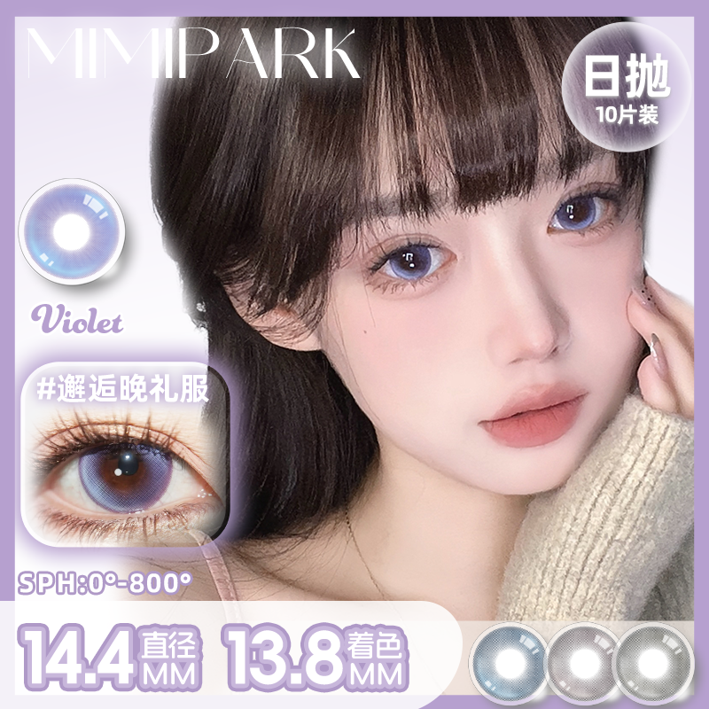 MIMIPARK【小锁优选】美瞳日抛夜吻维纳斯自然彩色隐形眼镜10片装