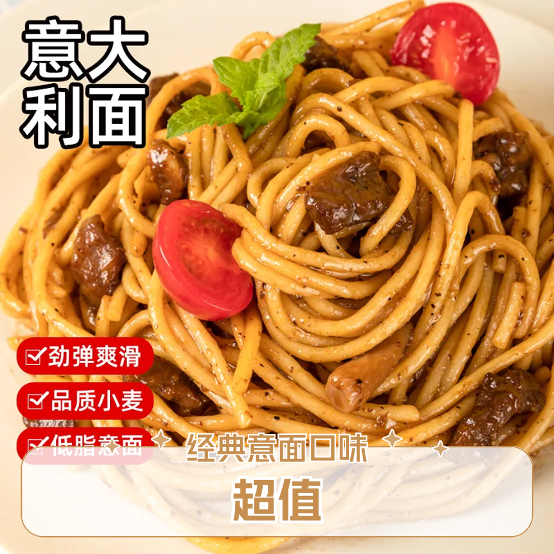 【到手4盒】意面意大利面番茄肉酱风味带酱包非油炸黑椒混合口味