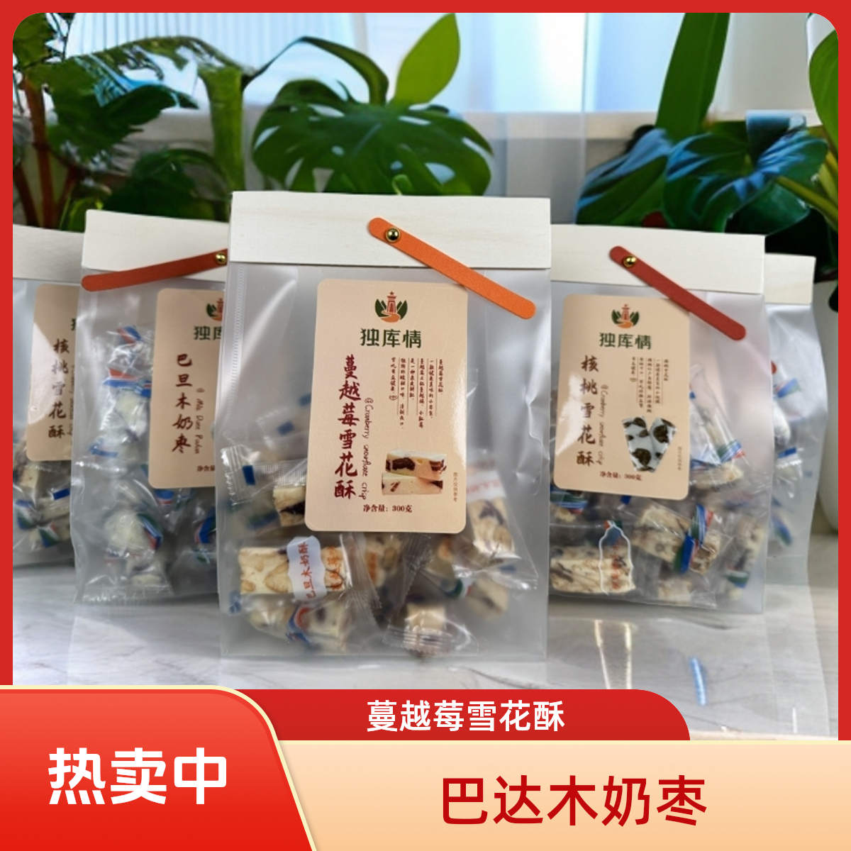 新疆特产巴达木奶枣蔓越莓核桃雪花酥网红糕点解馋零食