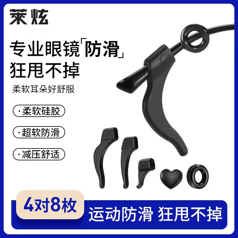 莱炫防滑落神器防滑硅胶腿套儿童眼睛架耳勾托防掉固定卡扣耳腿脚