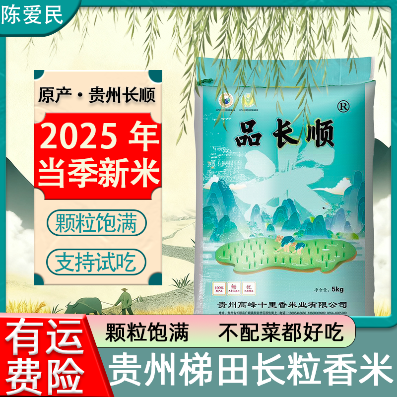 2025新米长粒香大米10斤贵州梯田农家新大米本地种植鲜米