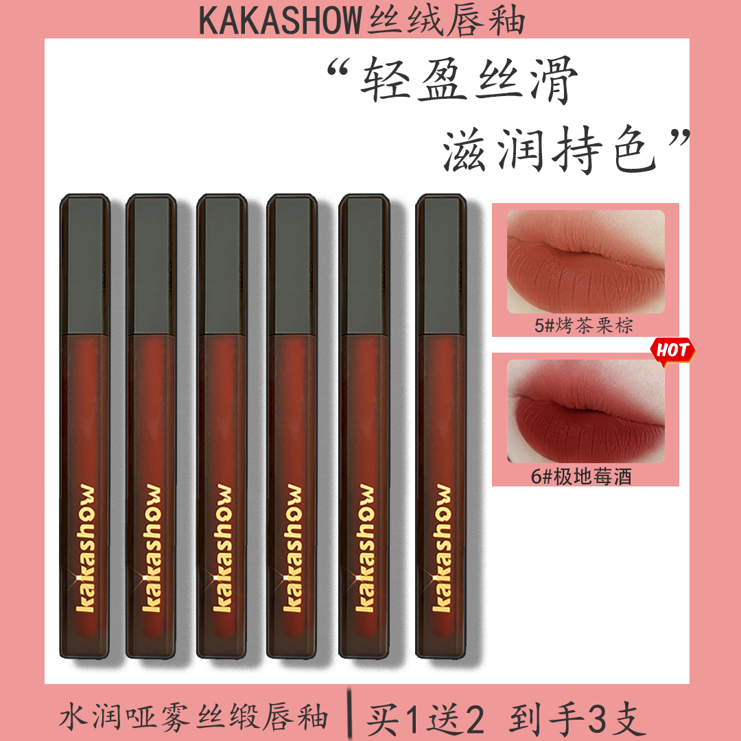 【到手三支】黑管丝缎唇釉哑光丝绒雾面显白持久伪素颜学生款