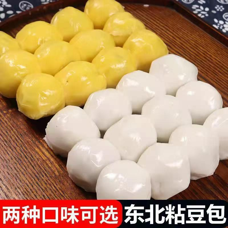 【到手80个粘豆包】特价优惠活动大黄米粘豆包芸豆馅Z