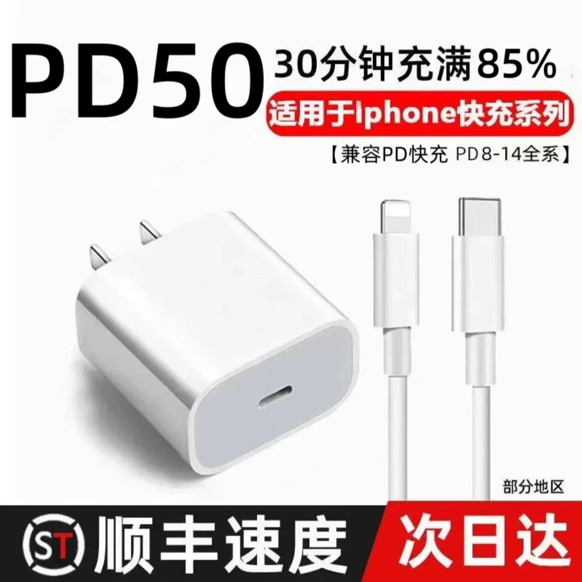 适用苹果PD50头PD35充电器iPhone14/13/11promax/7P/8P快充数据线