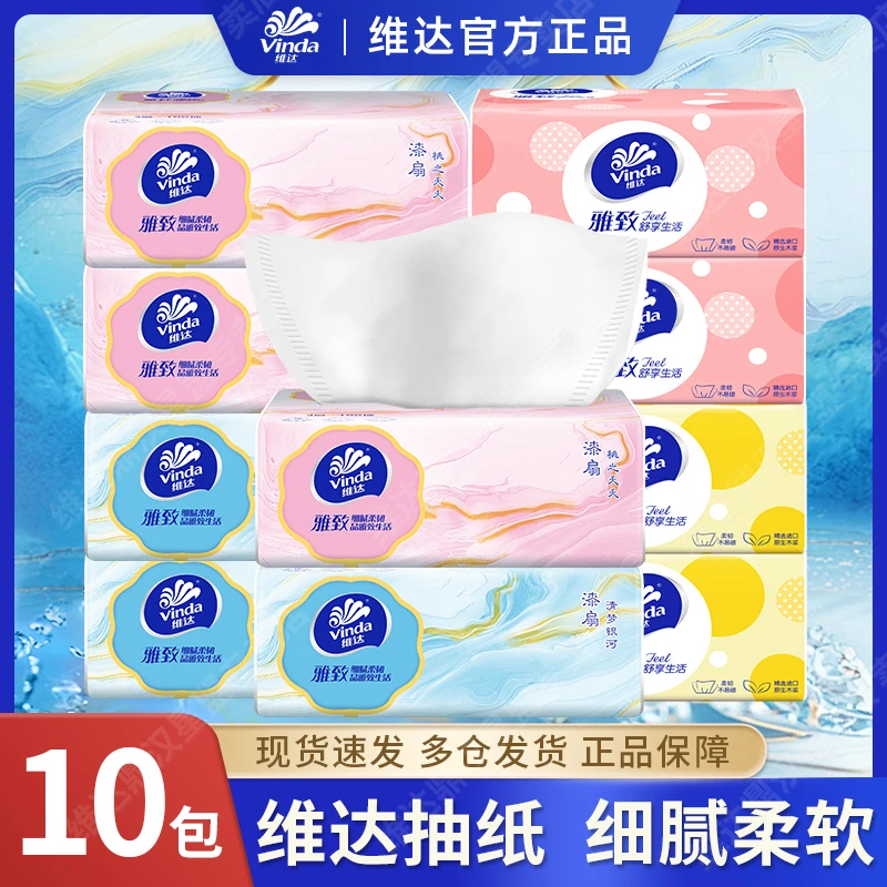 维达雅致倍韧10包立体抽纸抽取式纸巾亲肤家用纸抽加厚无香母婴